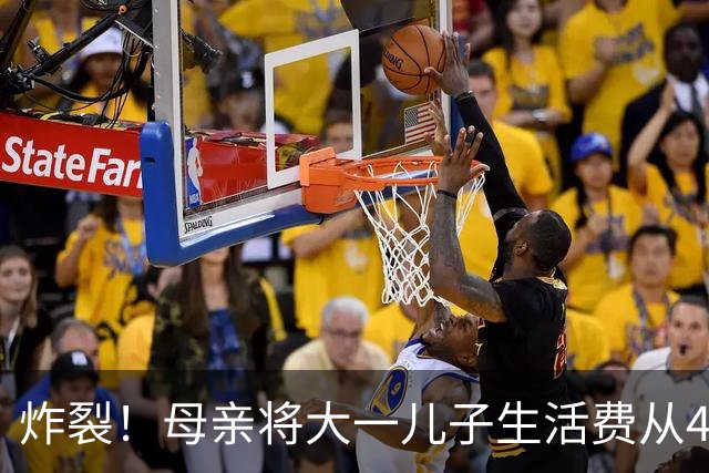 炸裂！母亲将大一儿子生活费从4000降至2000，儿子大吵大闹，很是不满